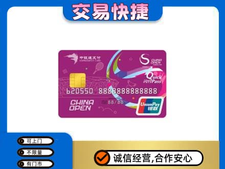 爱辉区购物卡回收中银通支付卡.jpg