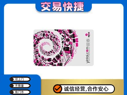 爱辉区购物卡回收银泰卡.jpg