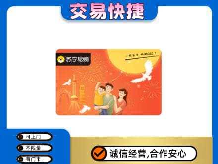 爱辉区购物卡回收苏宁易购卡.jpg