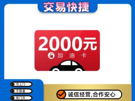 爱辉区购物卡回收加油卡.jpg